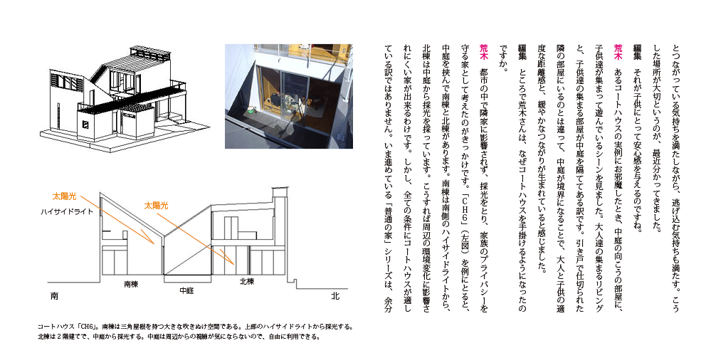 「グラデーション空間に家族がいる」＜Colla：J（Web magazine）記事；編集思考室シオング 2008年9月