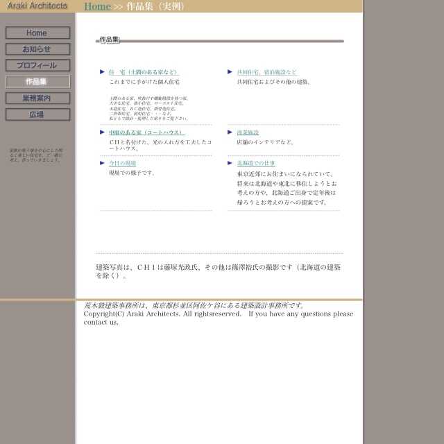 旧ホームページ（建築実例）
